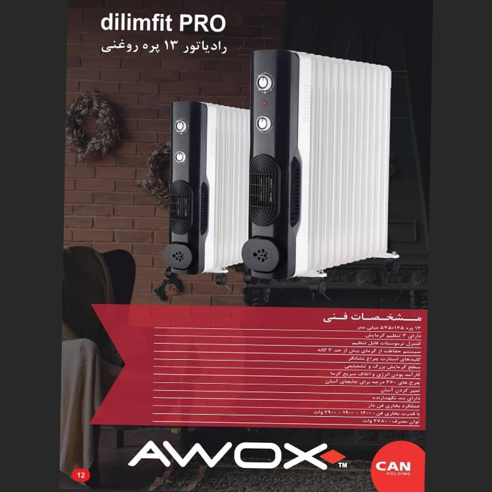 رادیاتور برقی آوکس مدل Dilimfit PRO