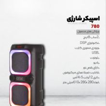 اسپیکربلوتوثی فیلمور مدل PH-880