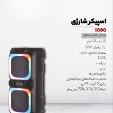 اسپیکربلوتوثی فیلمور مدل PH-1080