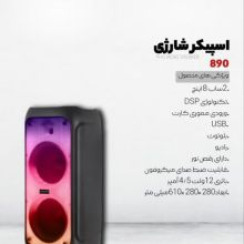 اسپیکربلوتوثی فیلمور مدل PH-890